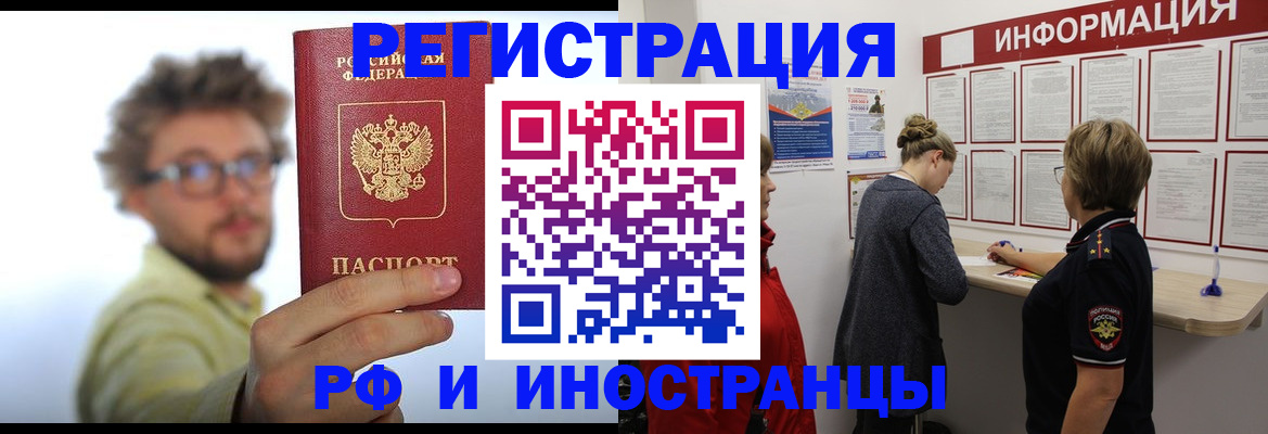 прописка для работы в Соль-Илецке