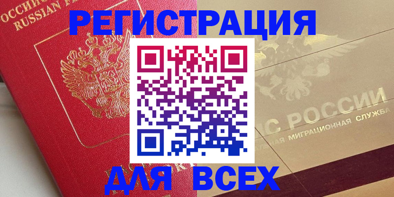 прописка ребенка в Соль-Илецке