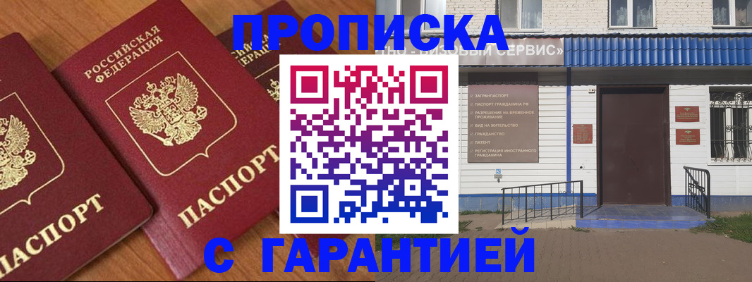 временная регистрация недорого в Соль-Илецке